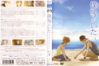 Bokura ga Ita - DVD 04.jpg